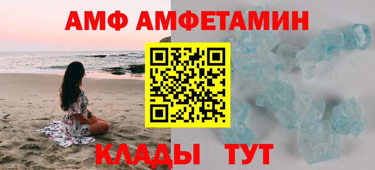 АМФ Розовый  Вход с VPN  Амфетамин  Югорск 