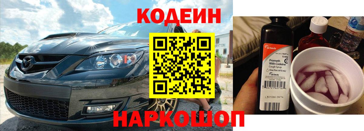 Югорск  Кодеин Purple Drank  Вход с VPN 