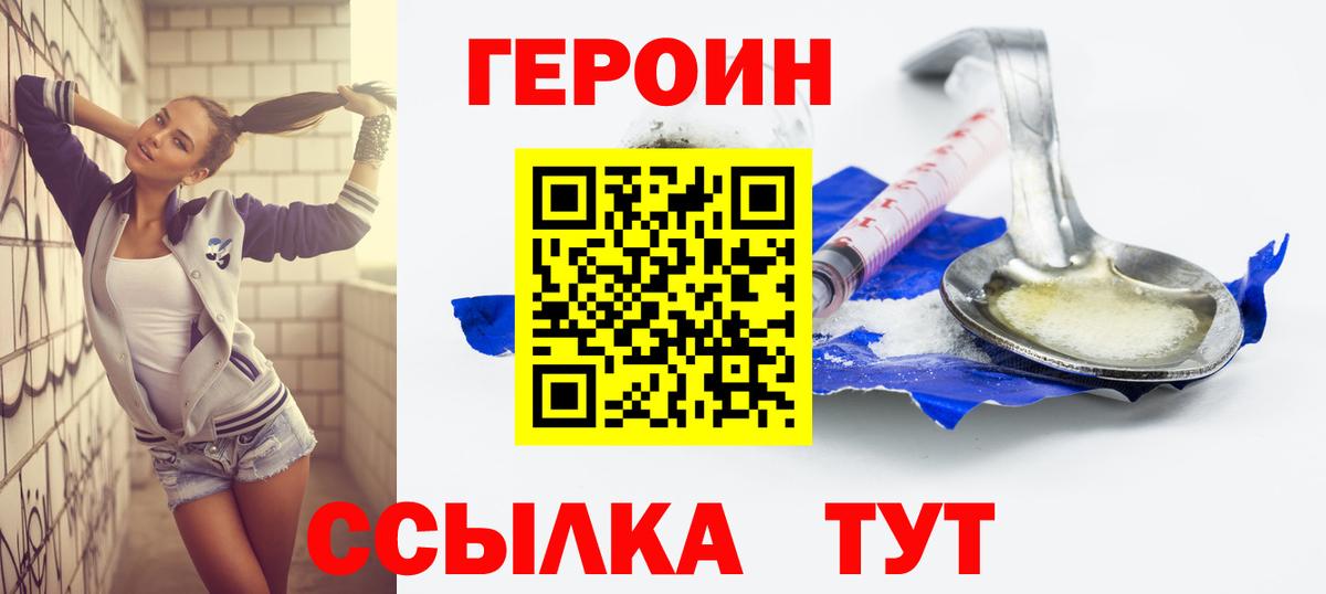 Героин хмурый Югорск