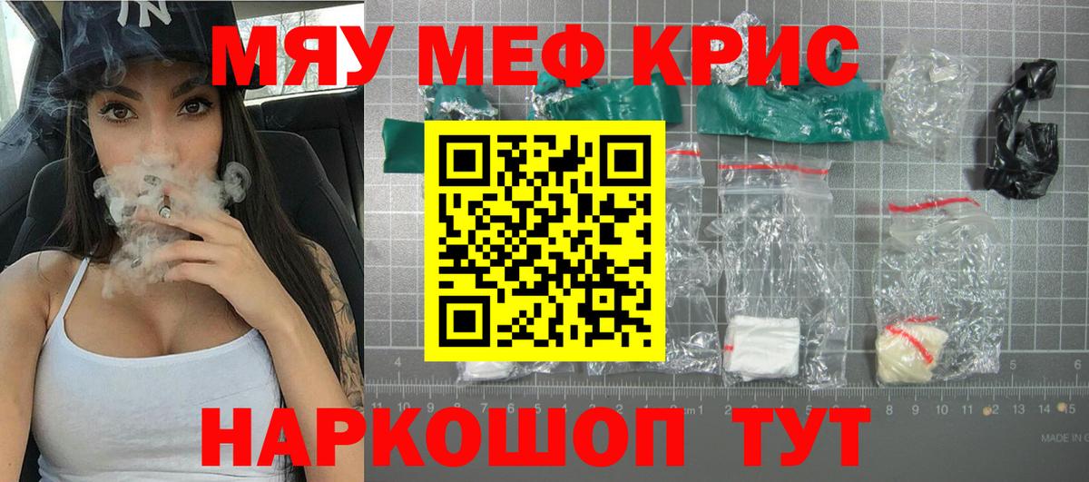 Меф мяу мяу Югорск