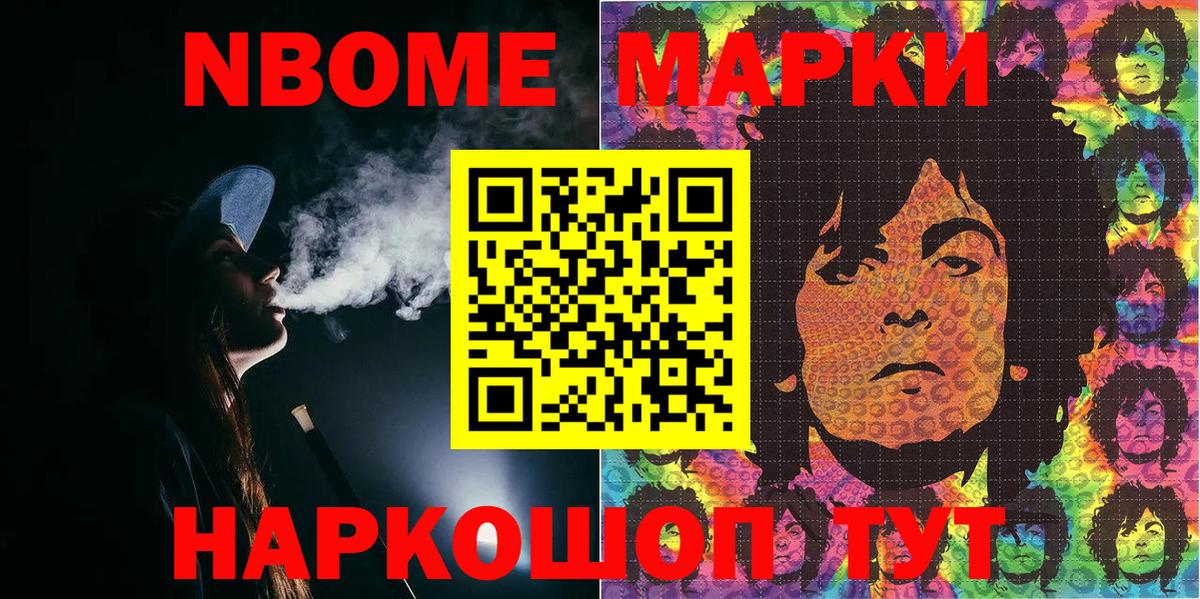 Марки N-bome 1,8мг Югорск